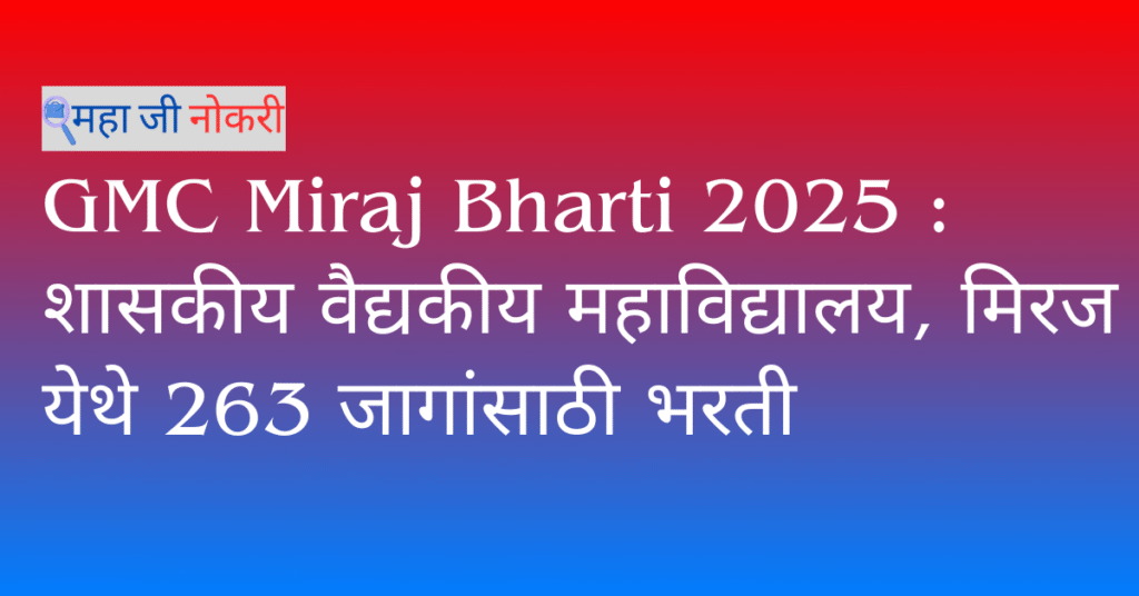 gmc miraj bharti 2025