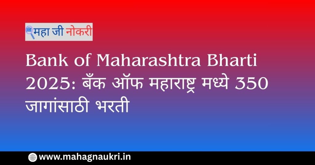 bank of maharashtra bharti 2025