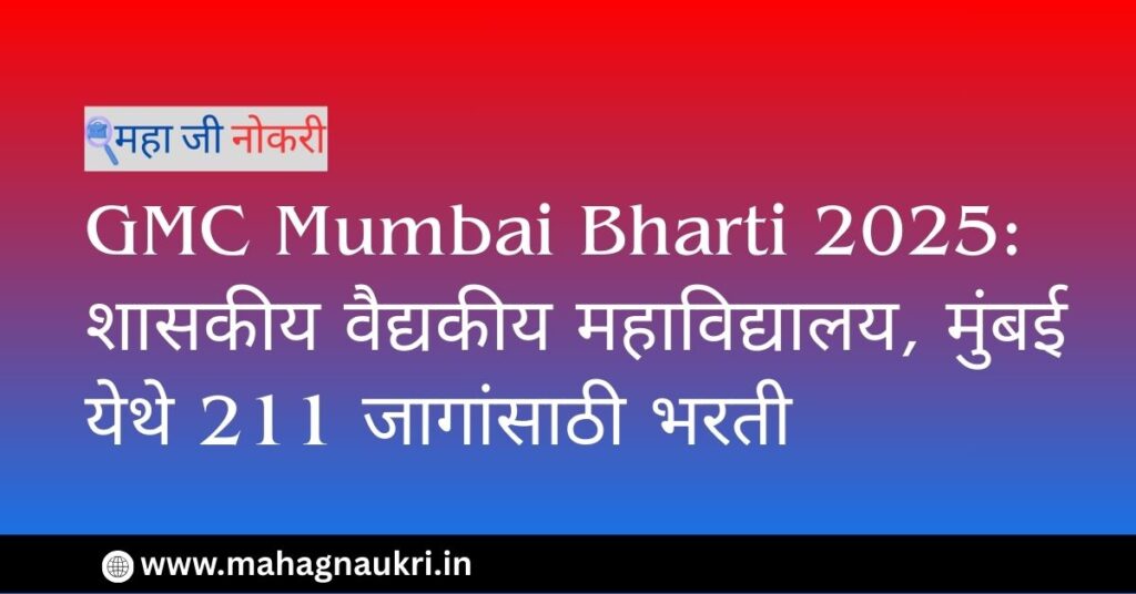 gmc mumbai bharti 2025
