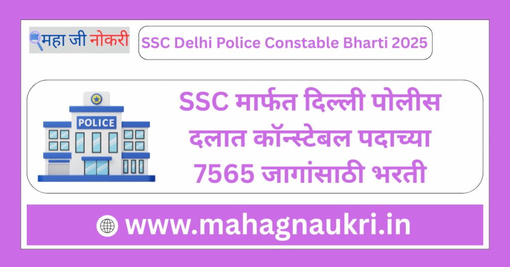 ssc delhi police constable bharti