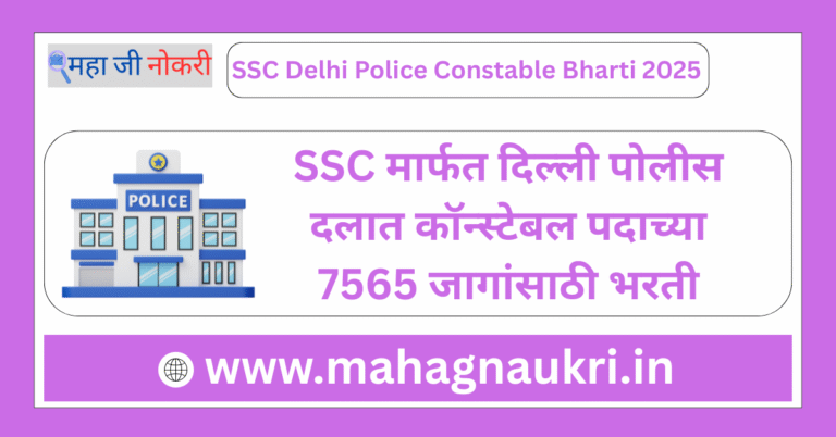 ssc delhi police constable bharti