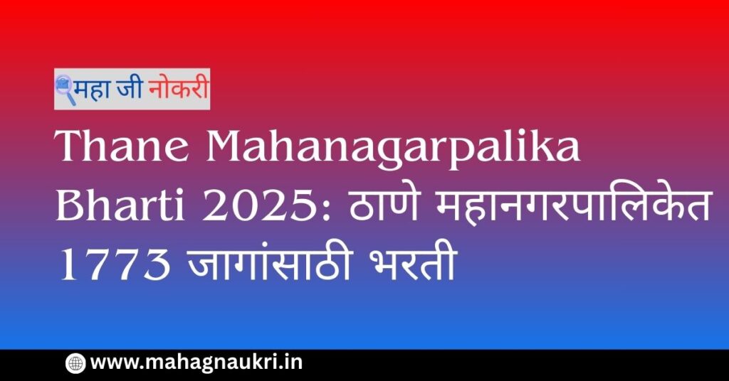 Thane Mahanagarpalika Bharti 2025