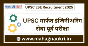 upsc ese recruitment