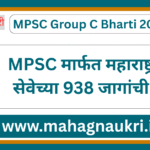 MPSC Group C Bharti
