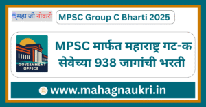 MPSC Group C Bharti