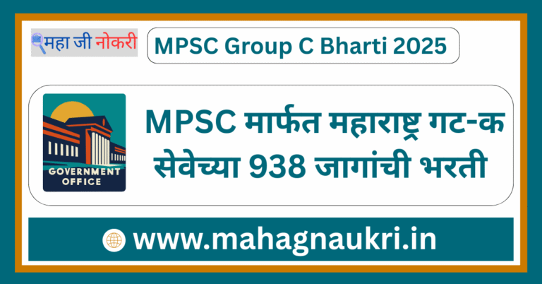 MPSC Group C Bharti
