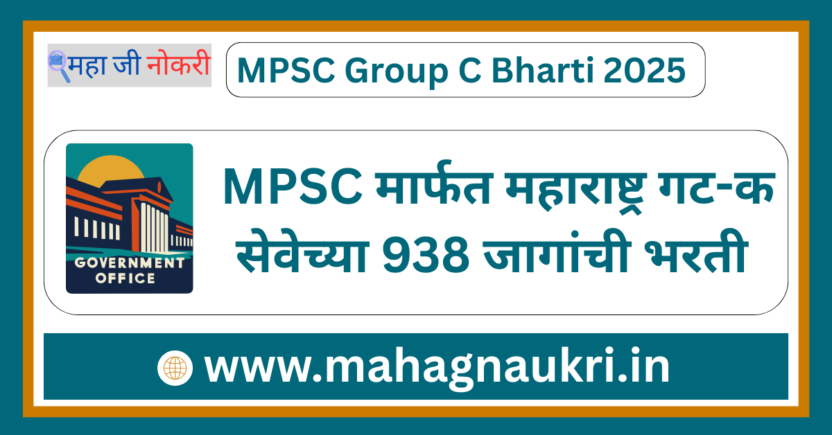 MPSC Group C Bharti