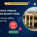 adivasi vikas vibhag watchman bharti