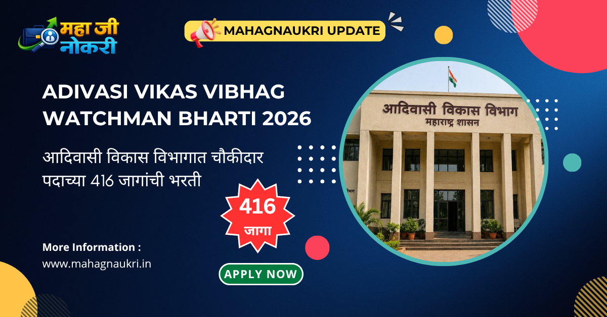 adivasi vikas vibhag watchman bharti